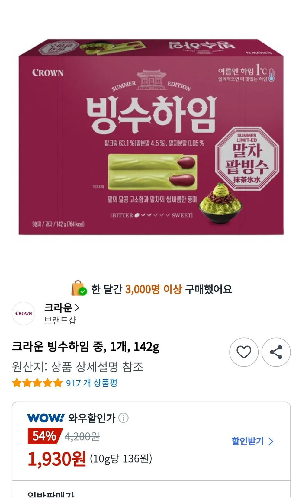 크라운 빙수하임 중, 142g, 1개