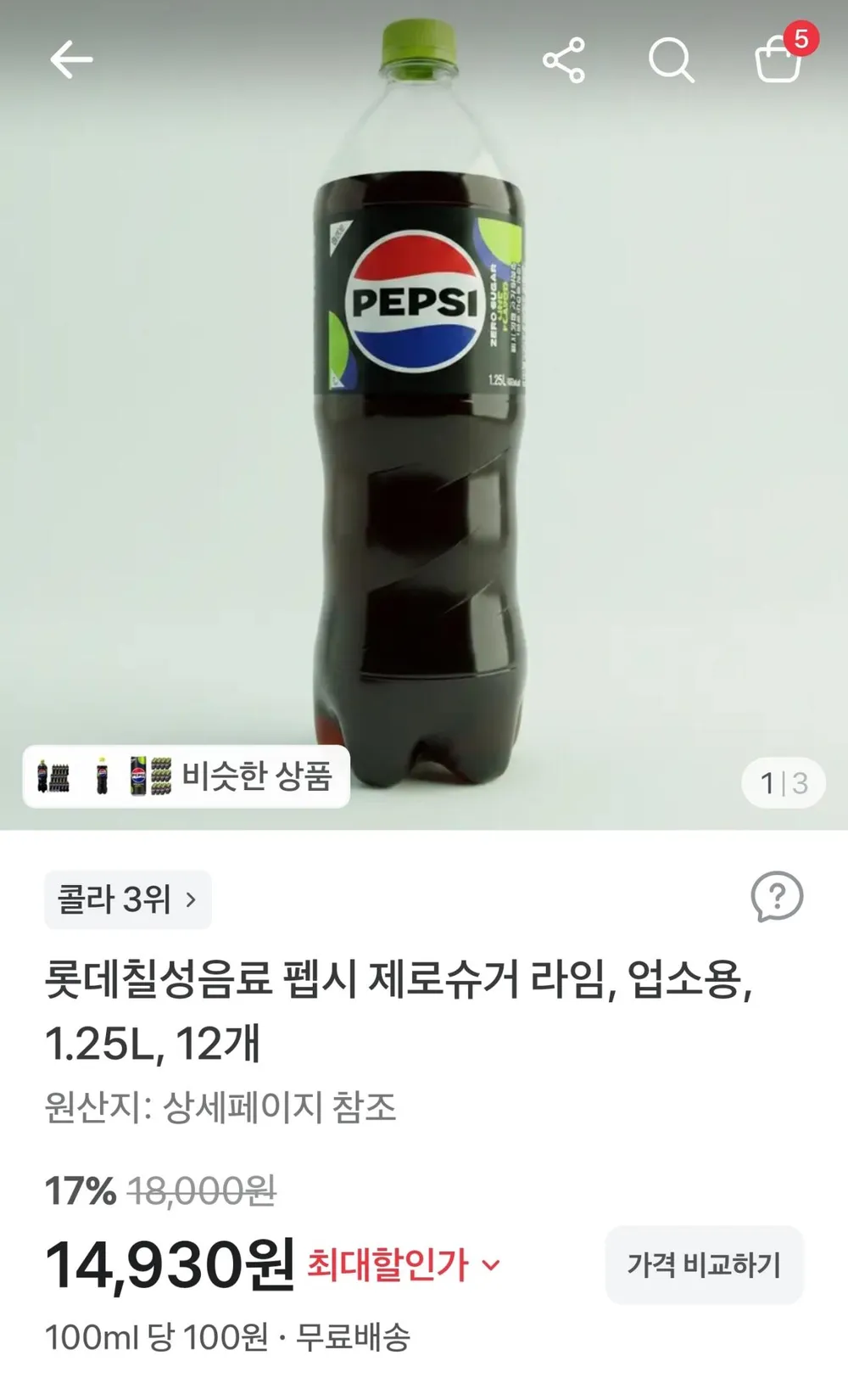 펩시제로라임