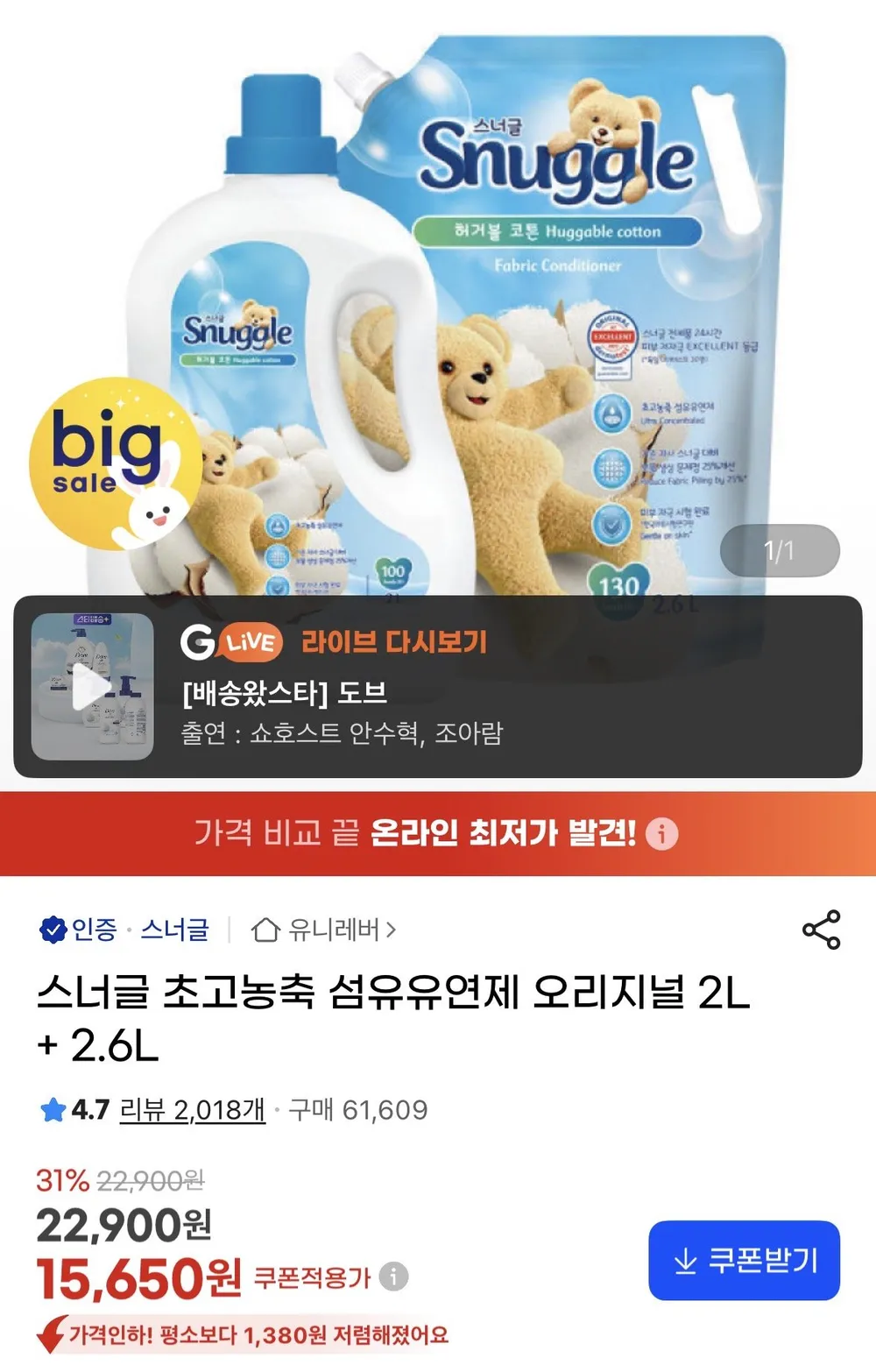 스너글 초고농축 섬유유연제 오리지널 2L + 2.6L