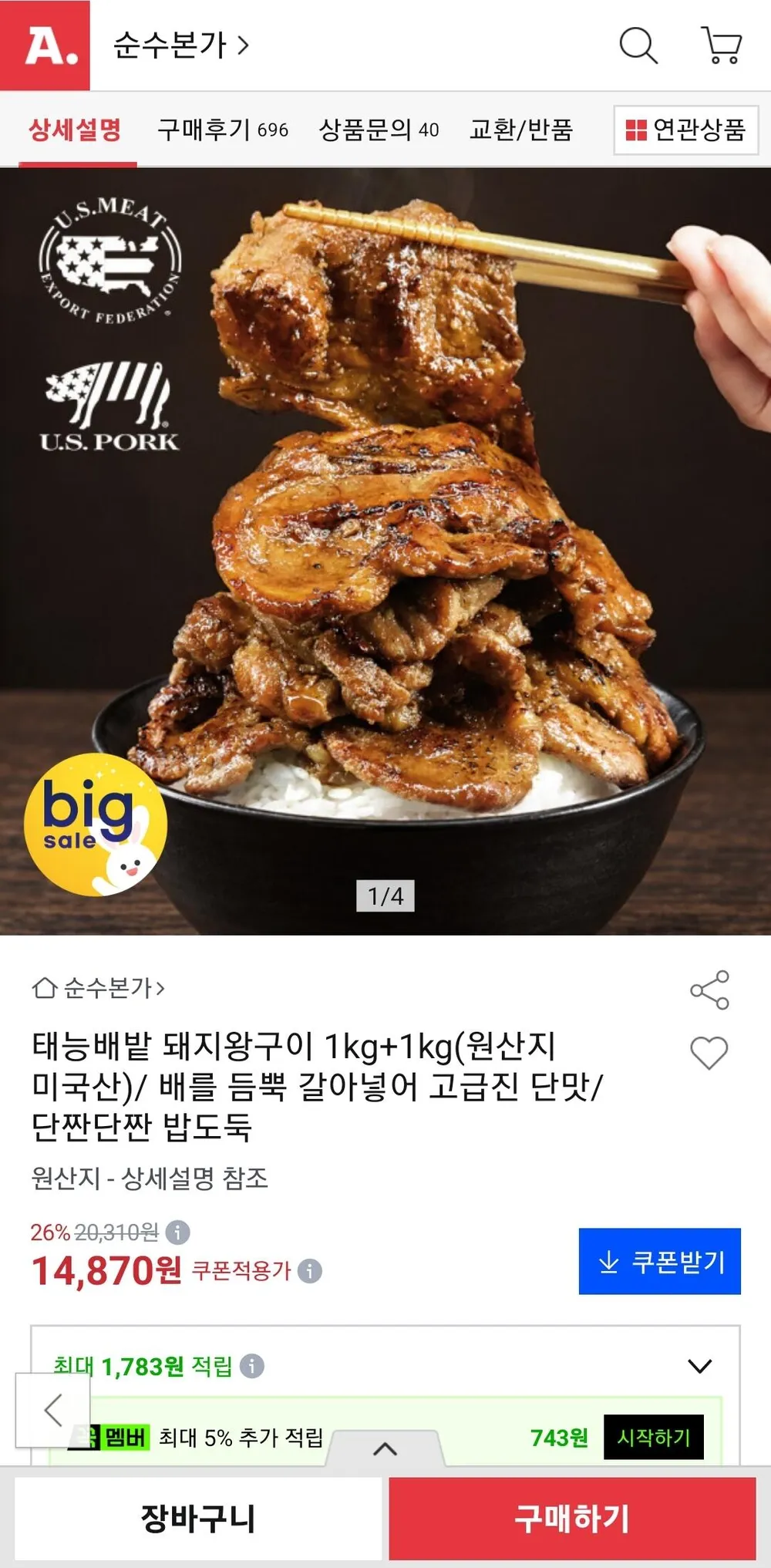태능배밭 돼지 양념왕구이 1kg+1kg 고기70%