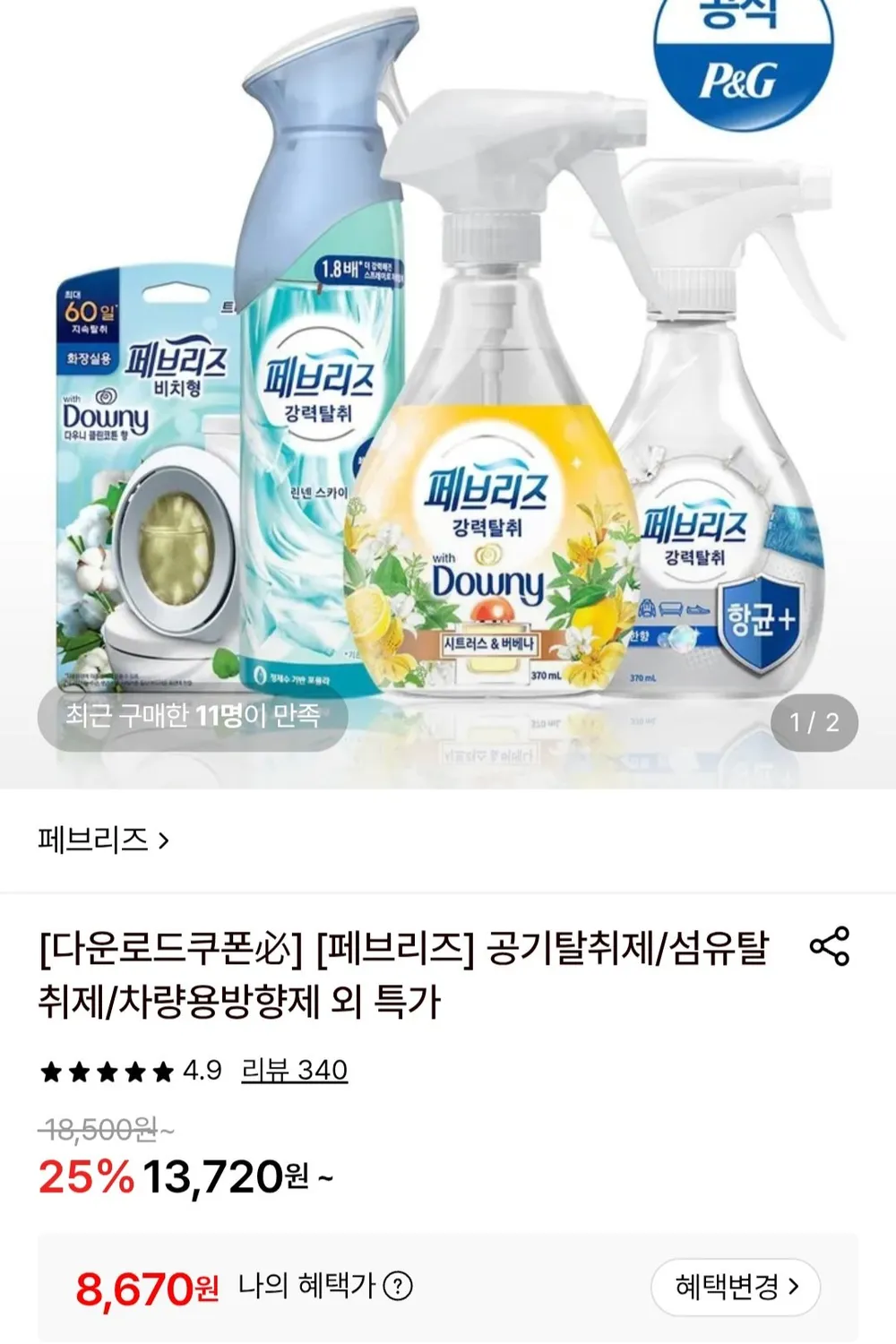 페브리즈 공기탈취제 에어 165g 3개