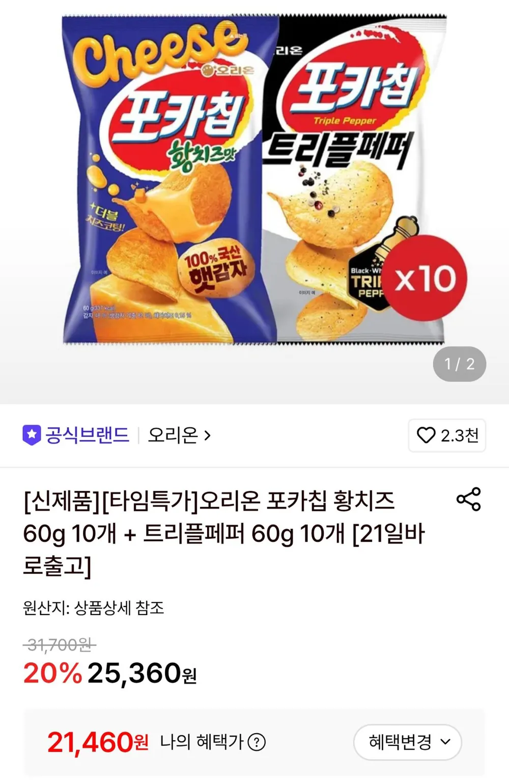 포카칩 황치즈 60g 10개 + 트리플페퍼 60g 10개