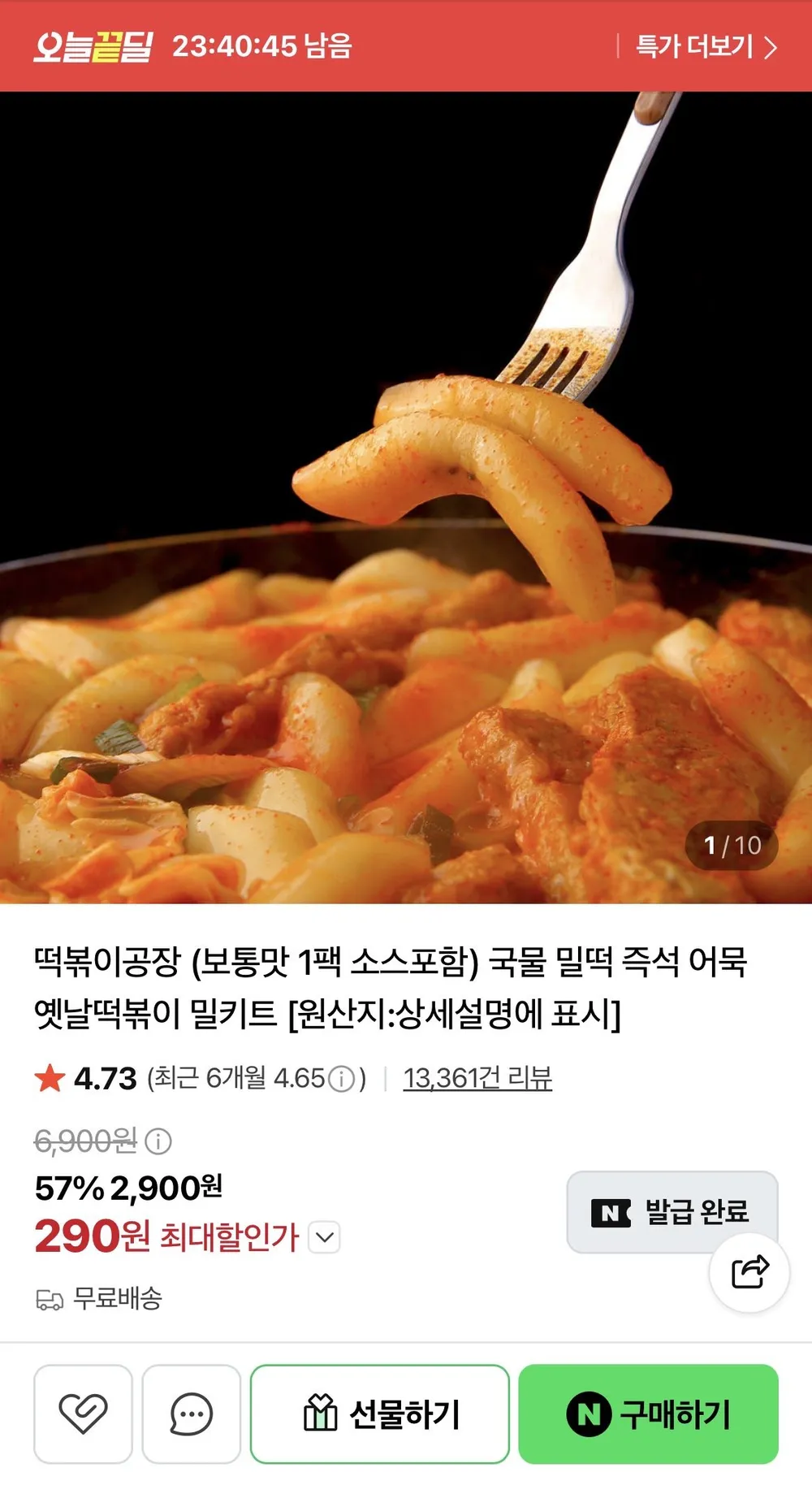 떡볶이공장 (보통맛 1팩 소스포함) 국물 밀떡 즉석 어묵 옛날떡볶이 밀키트