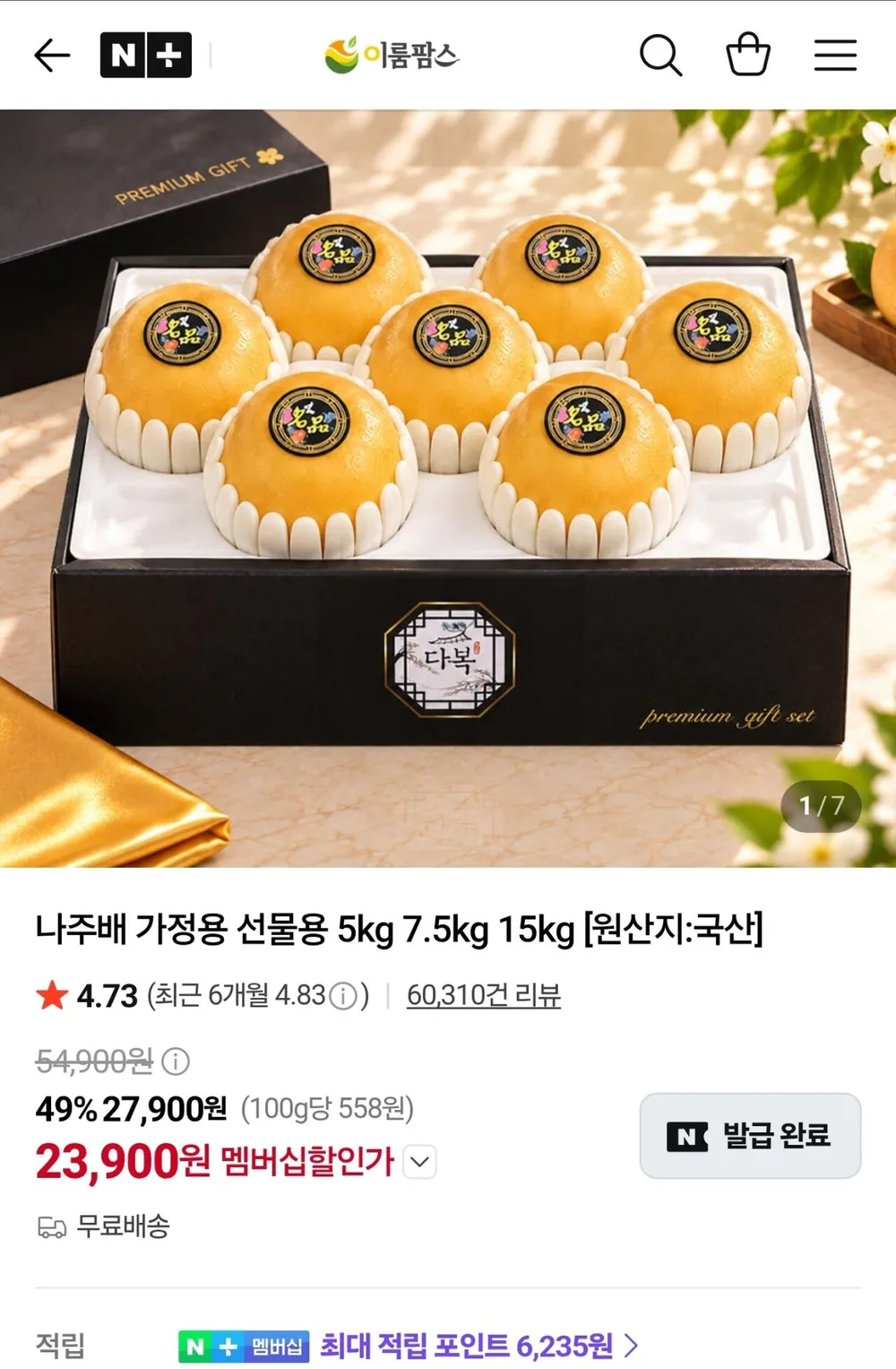 나주배 선물세트 5kg