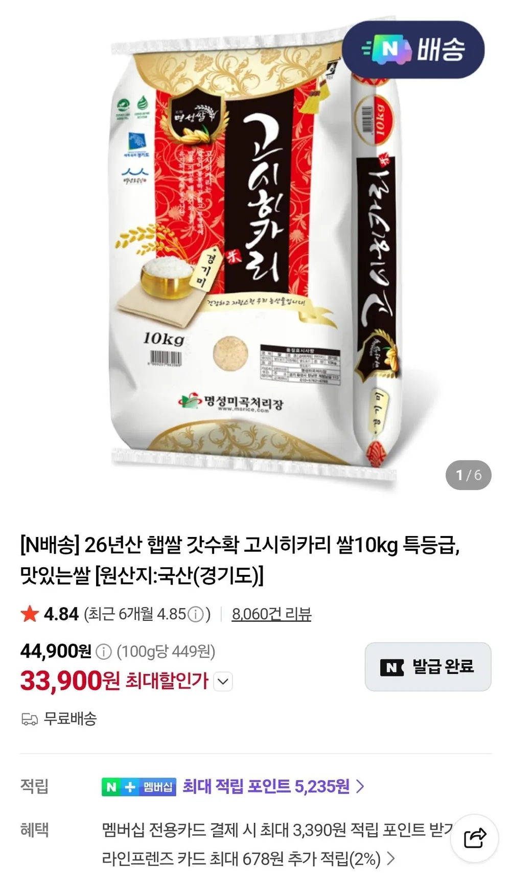26년산 햅쌀 갓수확 고시히카리 쌀10kg 특등급, 맛있는쌀 [원산지:국산(경기도)]