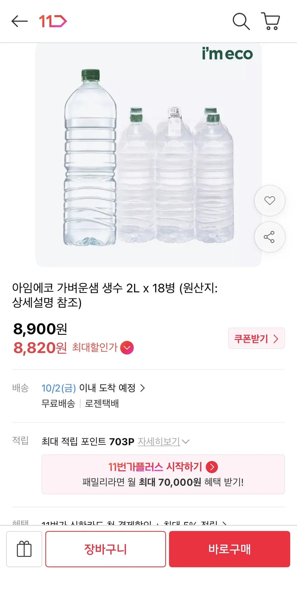 아임에코 가벼운샘 2L 18병