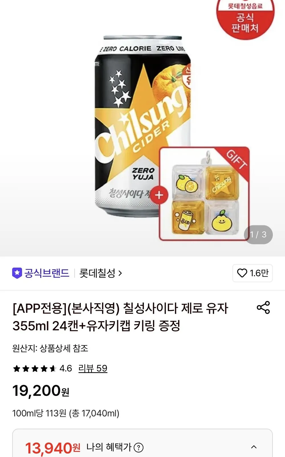칠성사이다 제로 유자 355ml 24캔+유자키캡 키링
