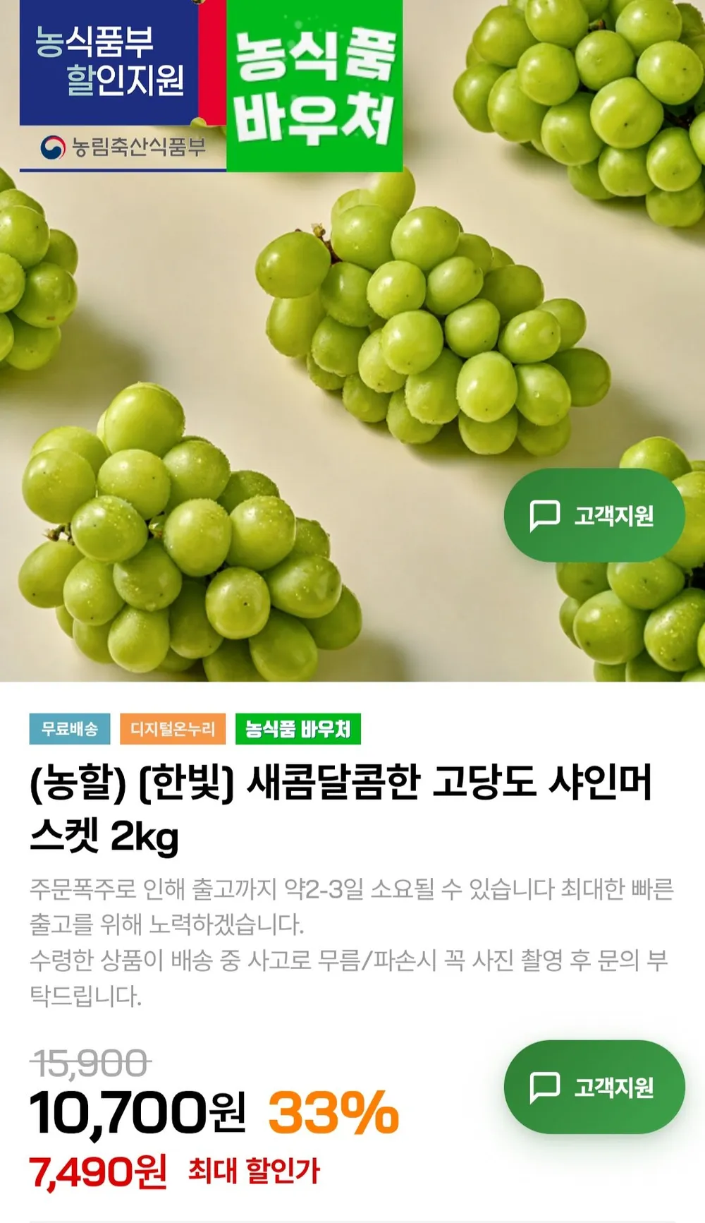 고당도 샤인머스켓 2kg 4수