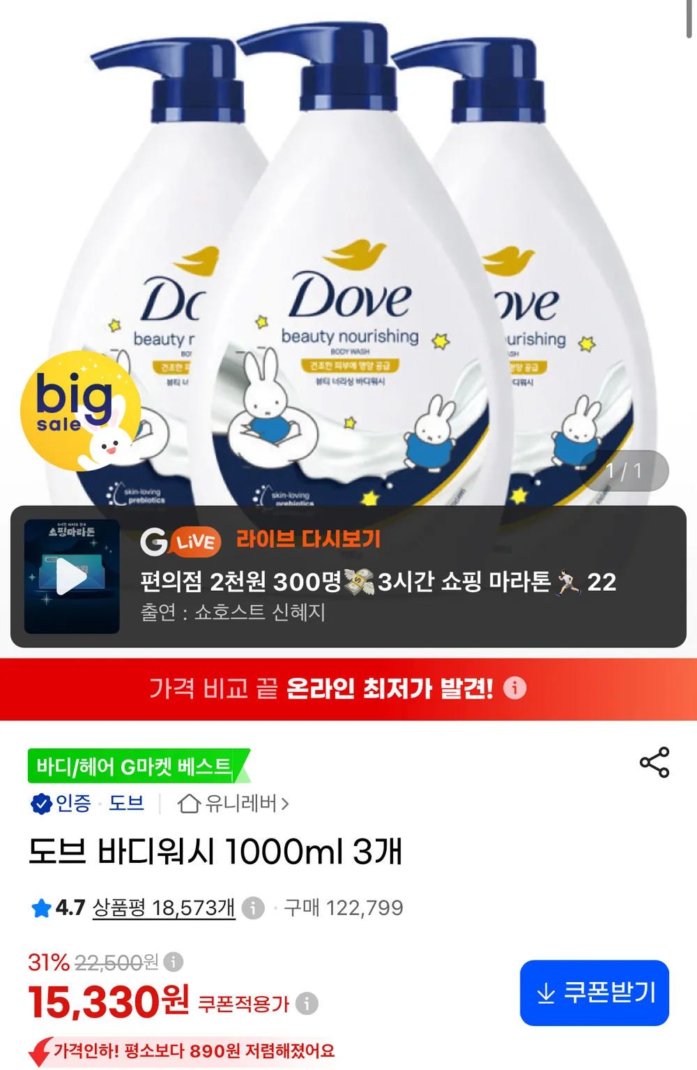 도브 바디워시 1000ml 3통
