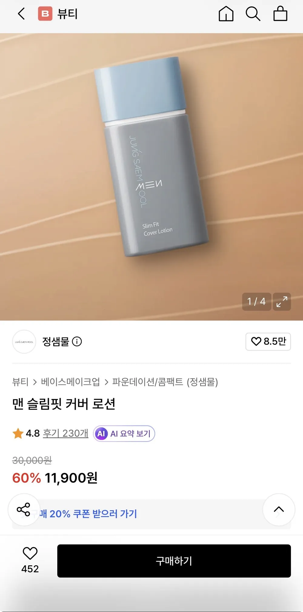 정샘물 맨 슬림핏 커버로션