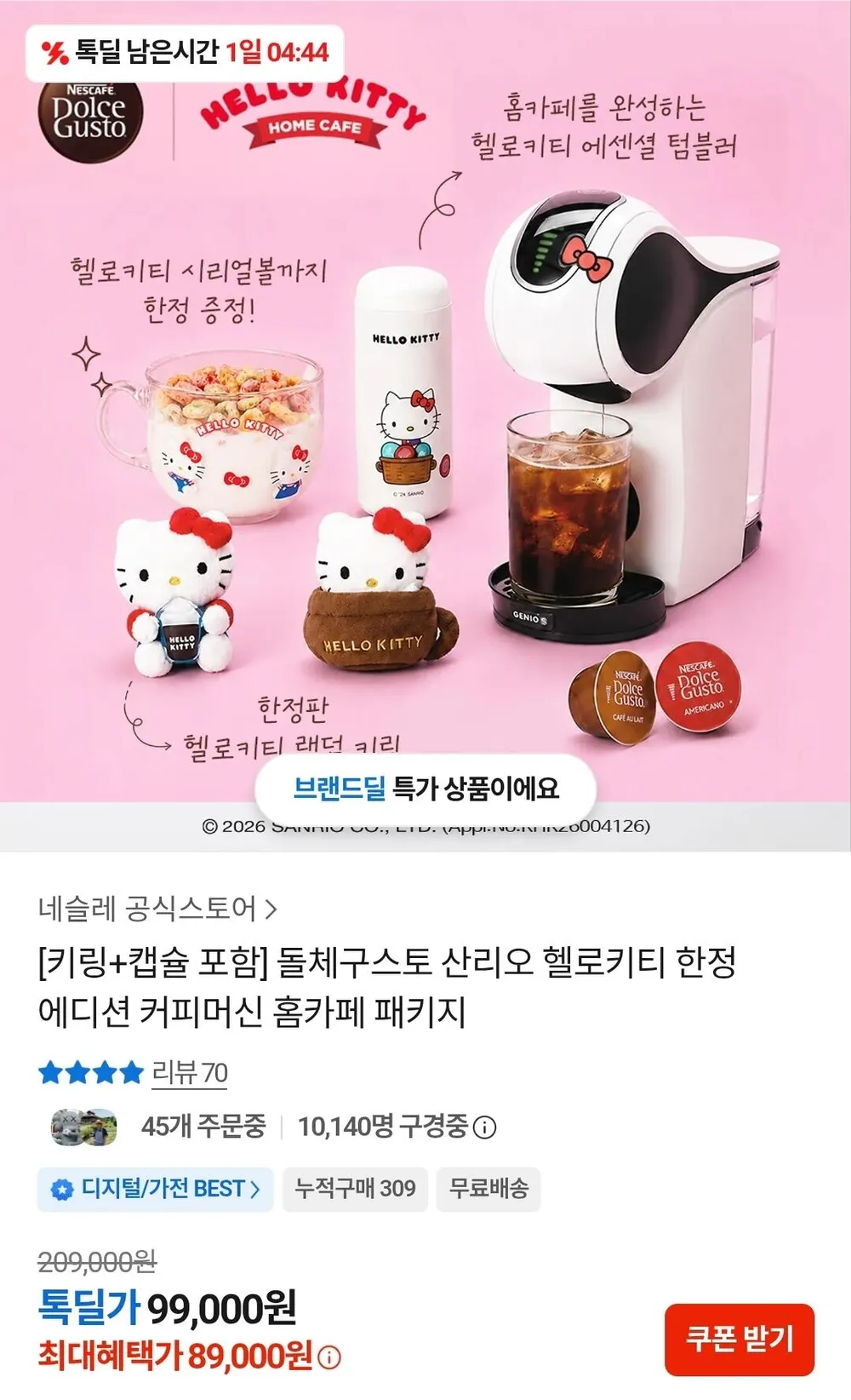 돌체구스토 산리오 헬로키티 한정 에디션 커피머신 홈카페 패키지