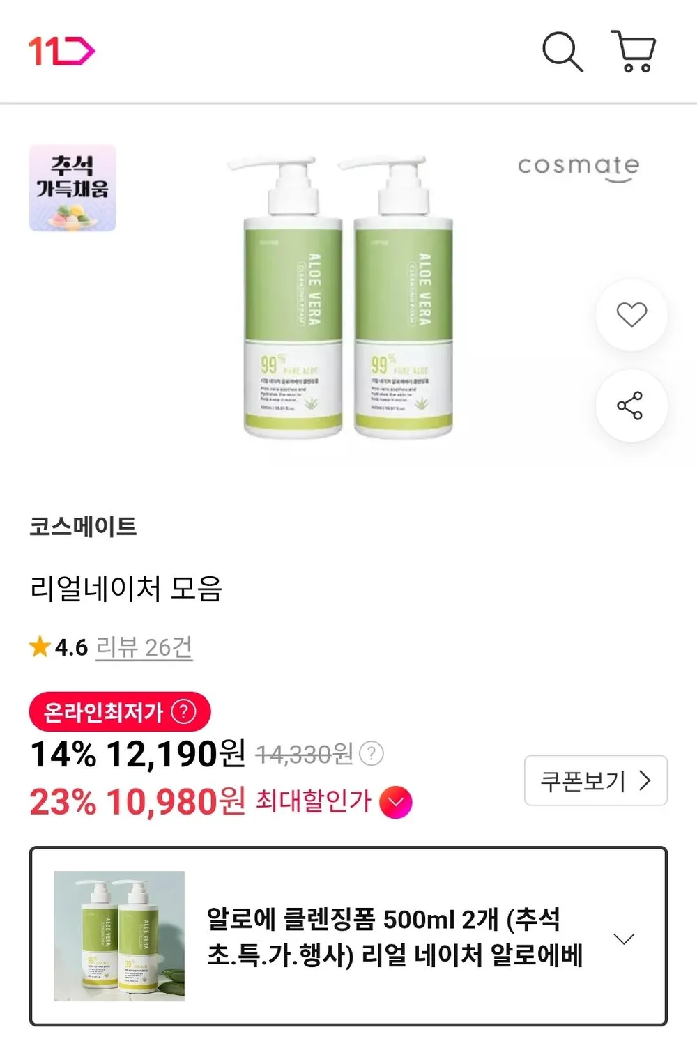 리얼 네이처 알로에베라 99% 클렌징폼 500ml 2개