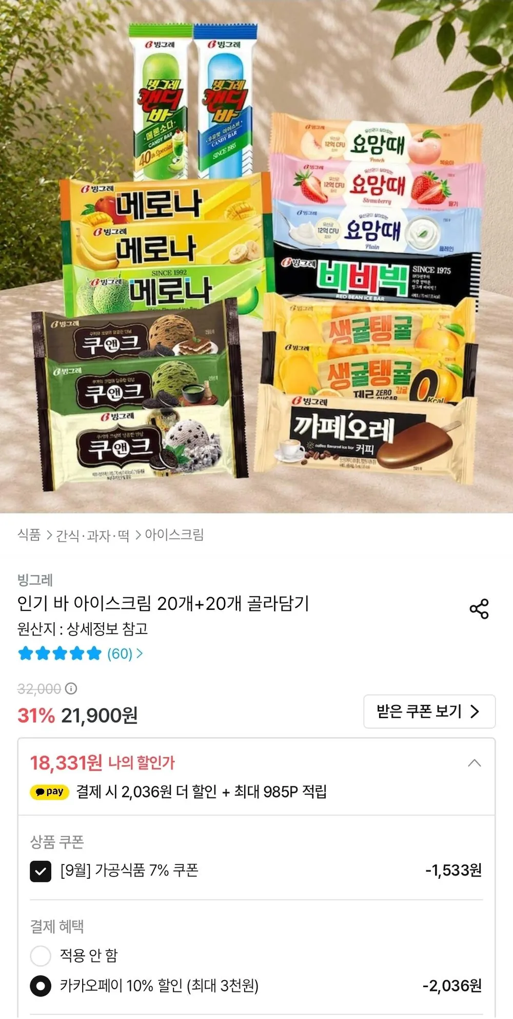 빙그레 인기 바 아이스크림 20개+20개 골라담기