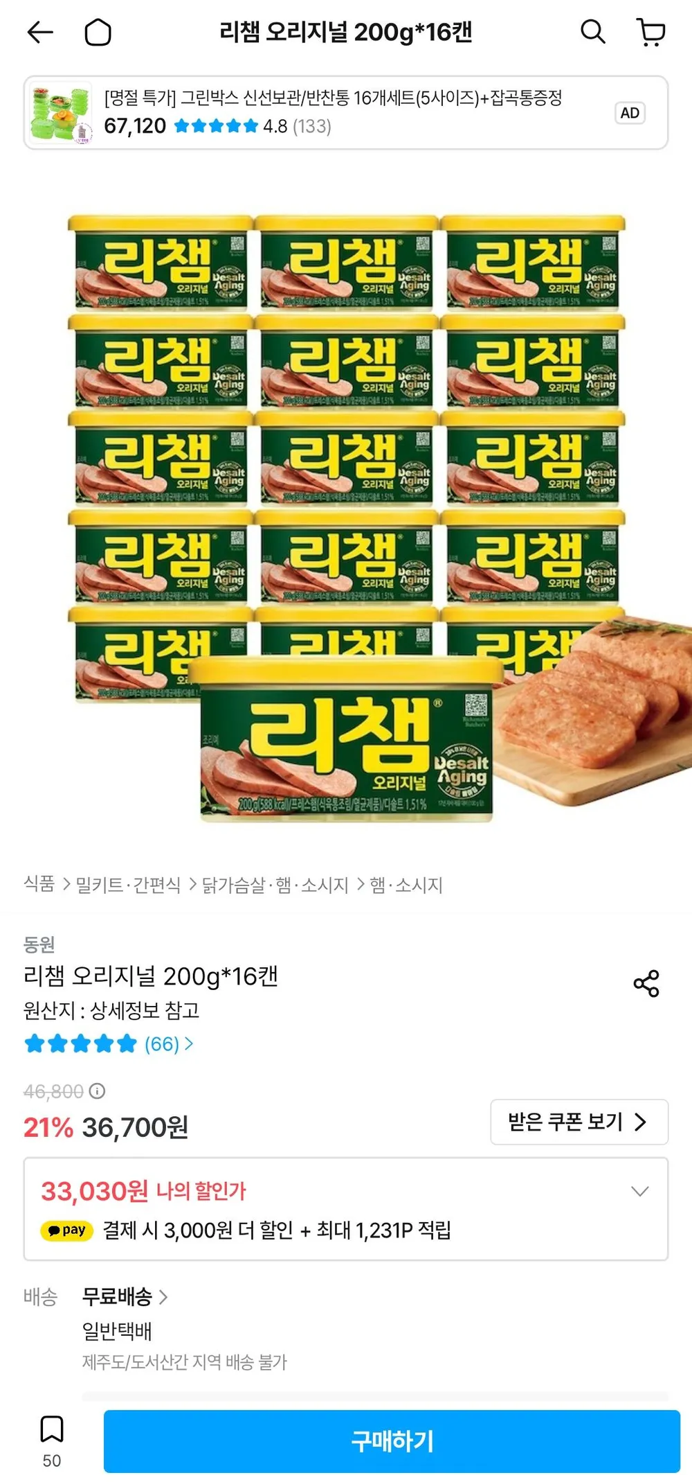 리챔 오리지널 200g 16캔