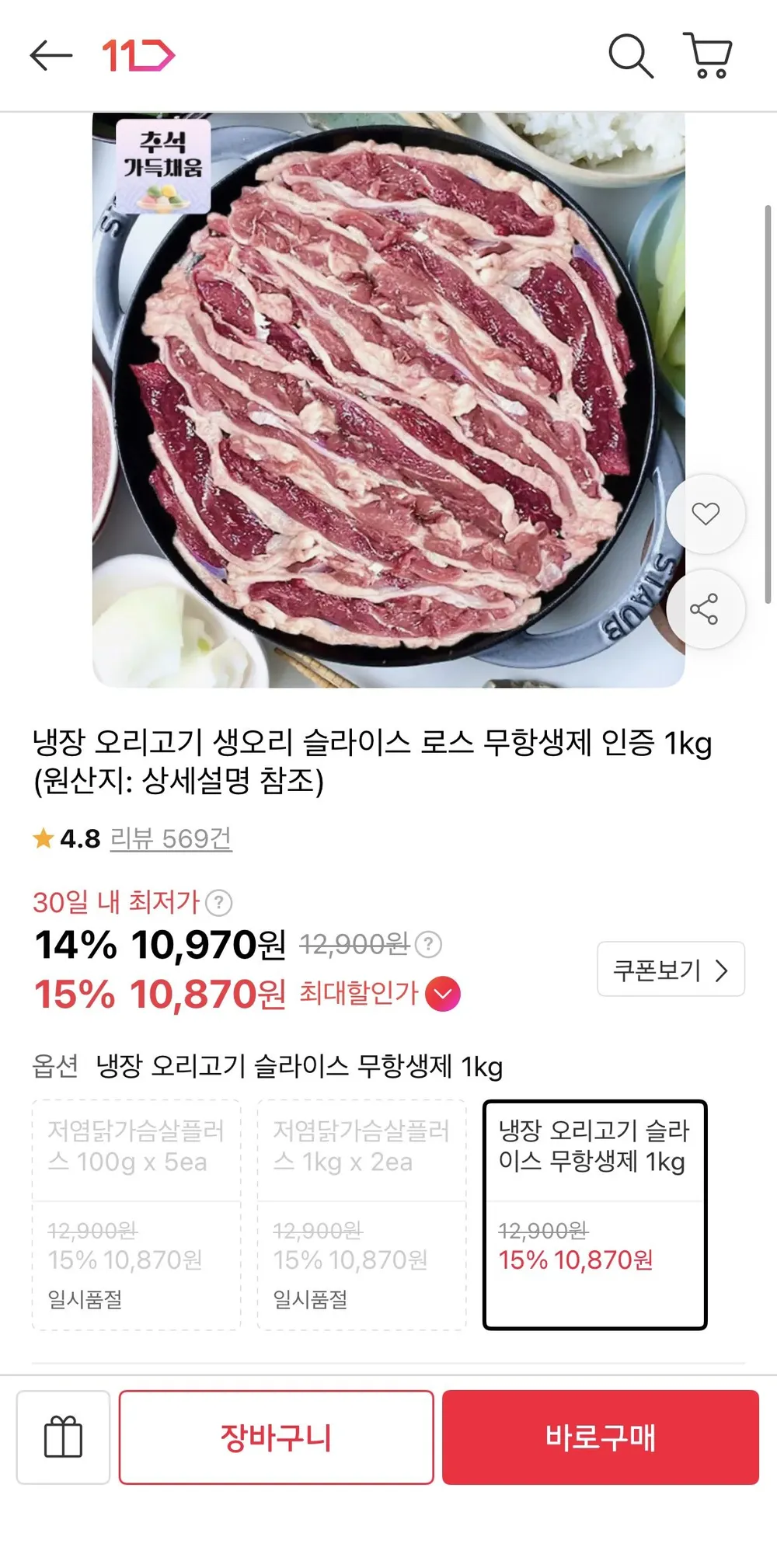 냉장 오리고기 슬라이스 1kg