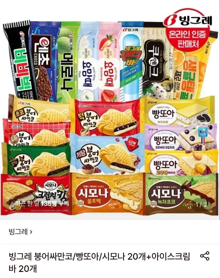 빙그레 붕어싸만코/빵또아/시모나 20개+아이스크림 바 20개