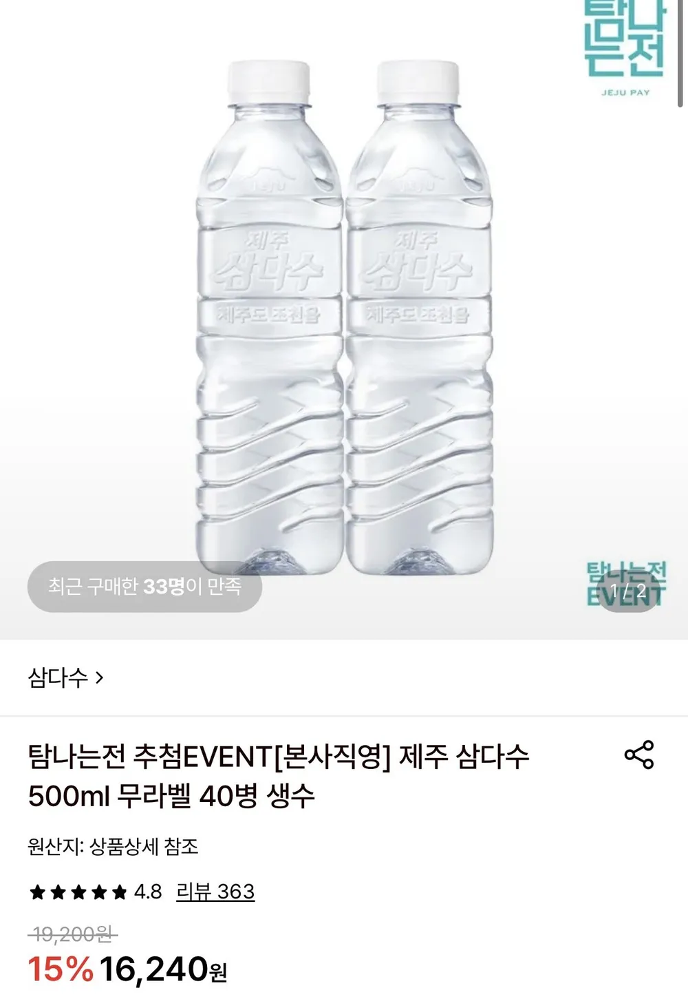 제주 삼다수 500ml 무라벨 40페트