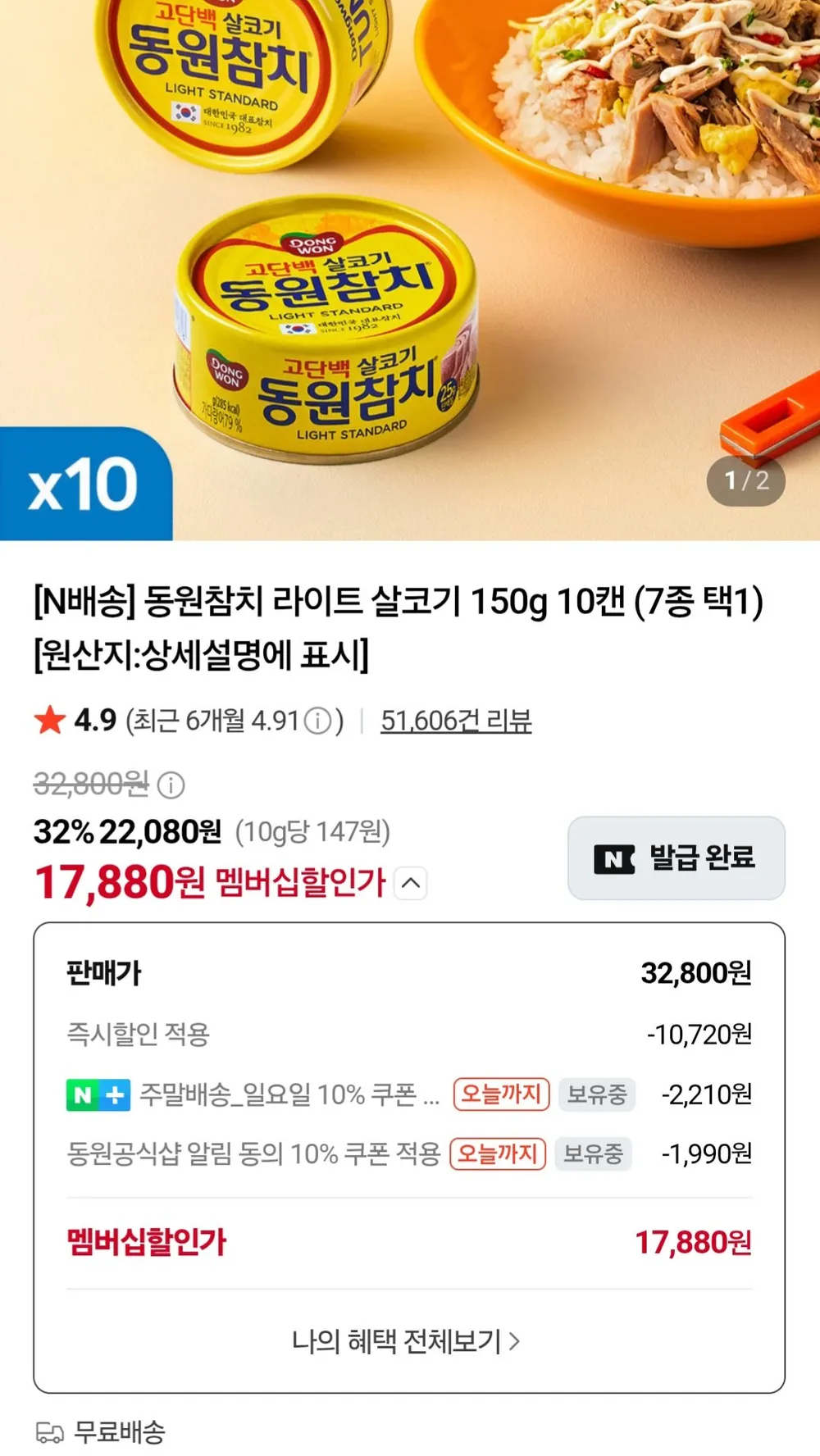 멤버십 동원참치 라이트 살코기 150g 10캔