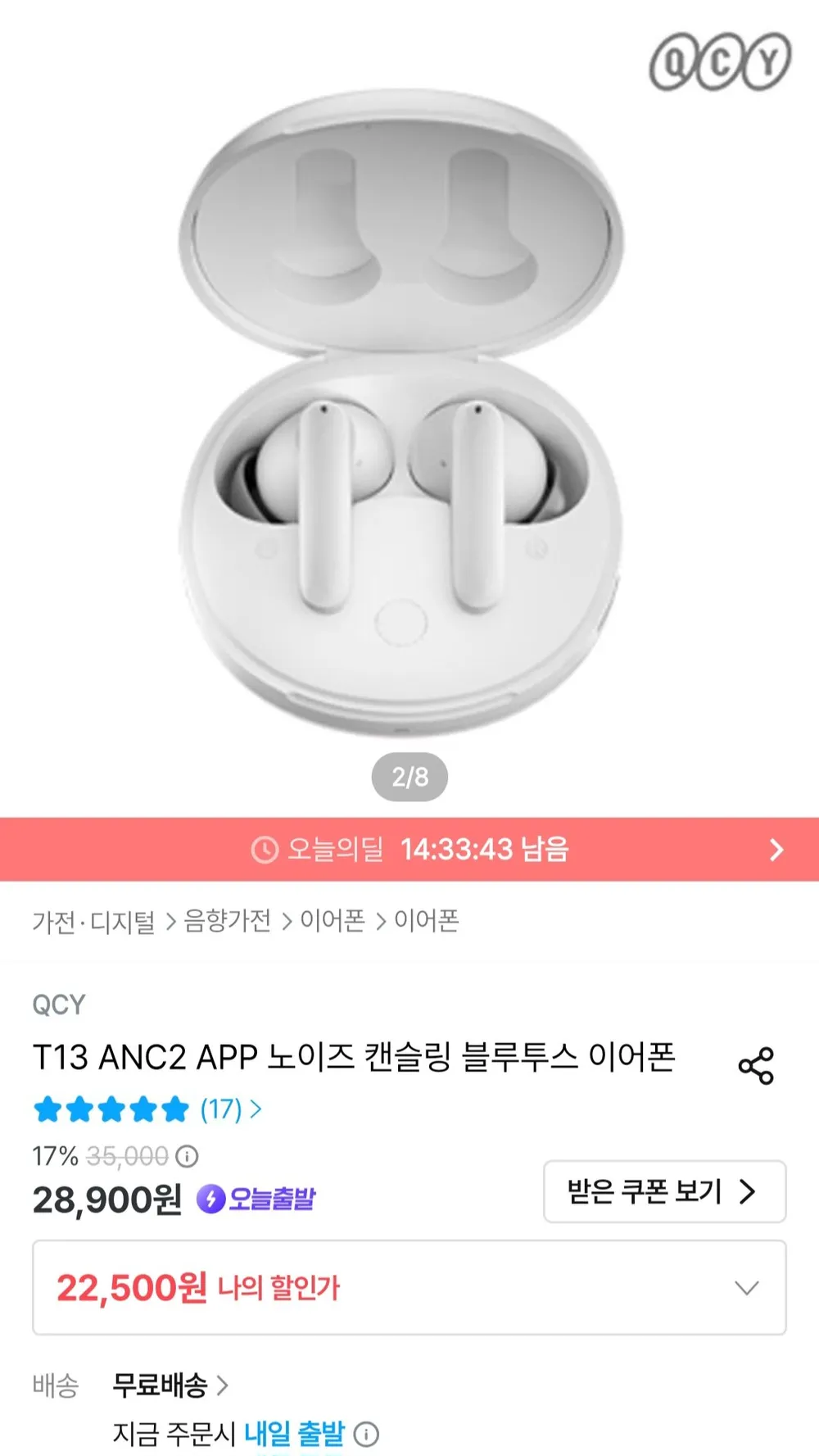 QCY T13 ANC2 APP 노이즈 캔슬링 블루투스 이어폰