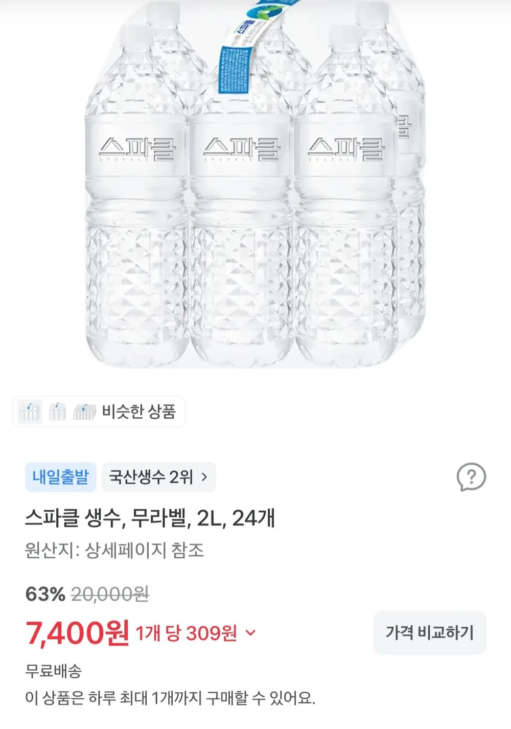 스파클생수 2리터x24페트