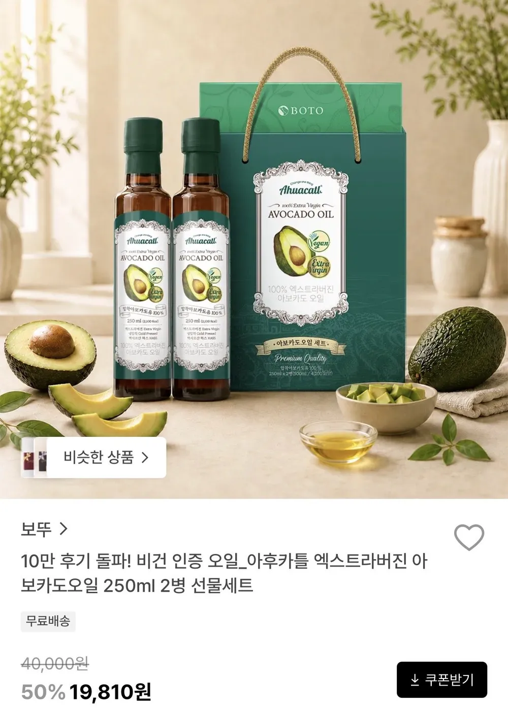 아후카틀 엑스트라버진 아보카도오일 250ml 2병 선물세트