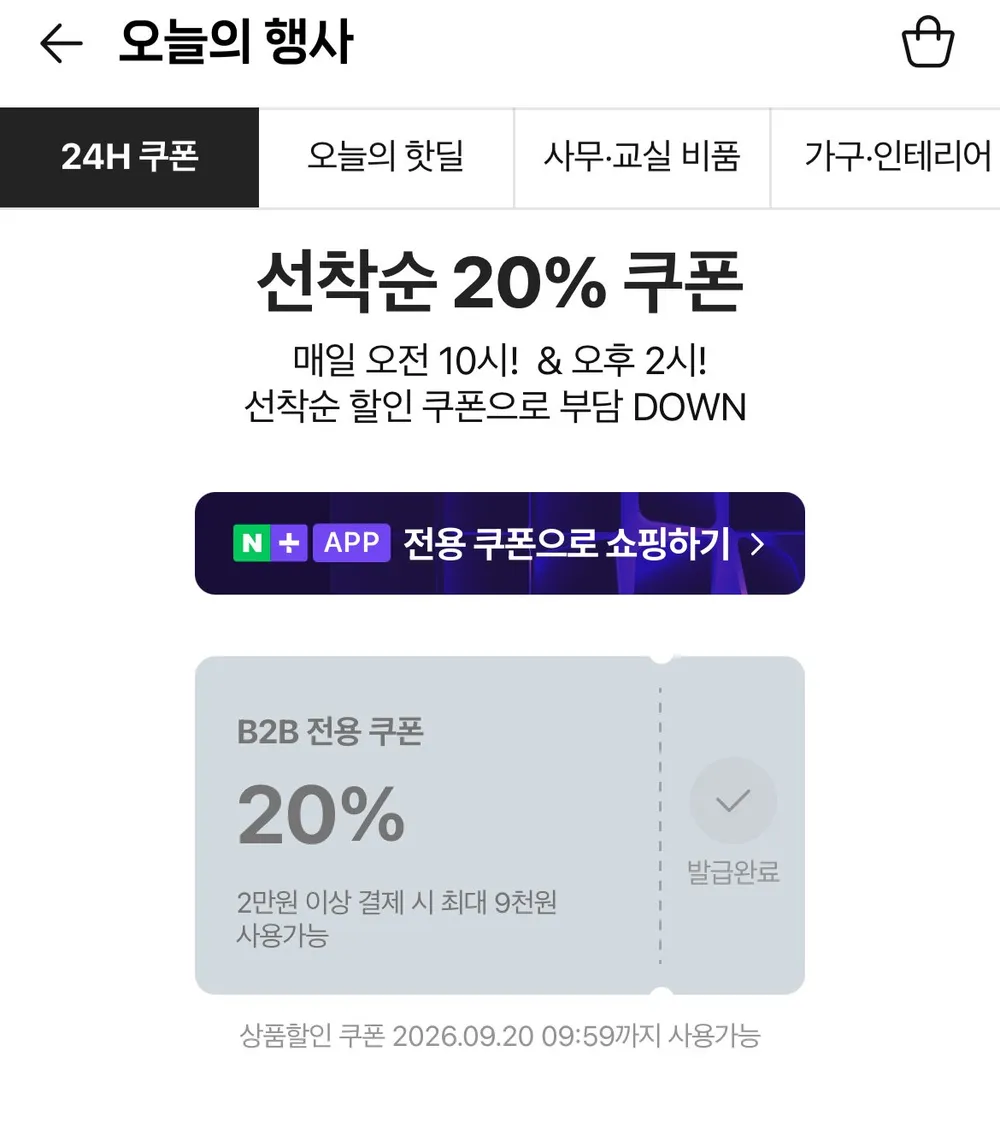 사업자 마켓 + 숙박업소 마켓 + 컬리 1,000원딜 쿠폰