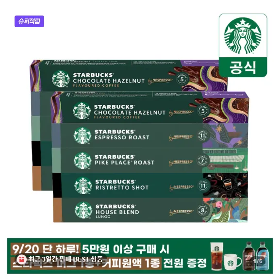 스타벅스 네스프레소 캡슐 100개
