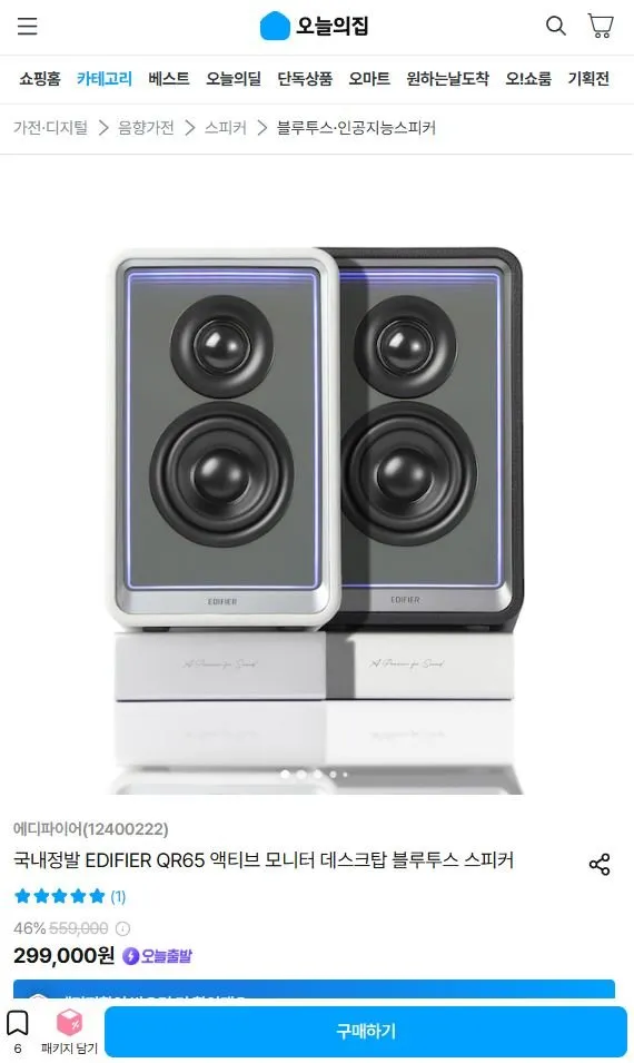 국내정발 EDIFIER QR65 액티브 블루투스 스피커