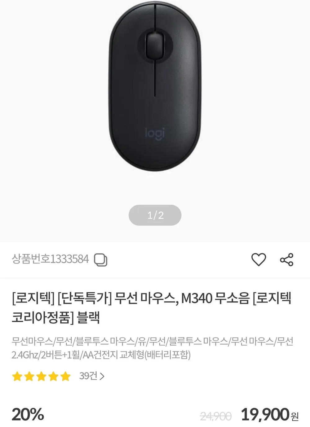 체감가9900 로지텍코리아 M340 무소음 무선 마우스