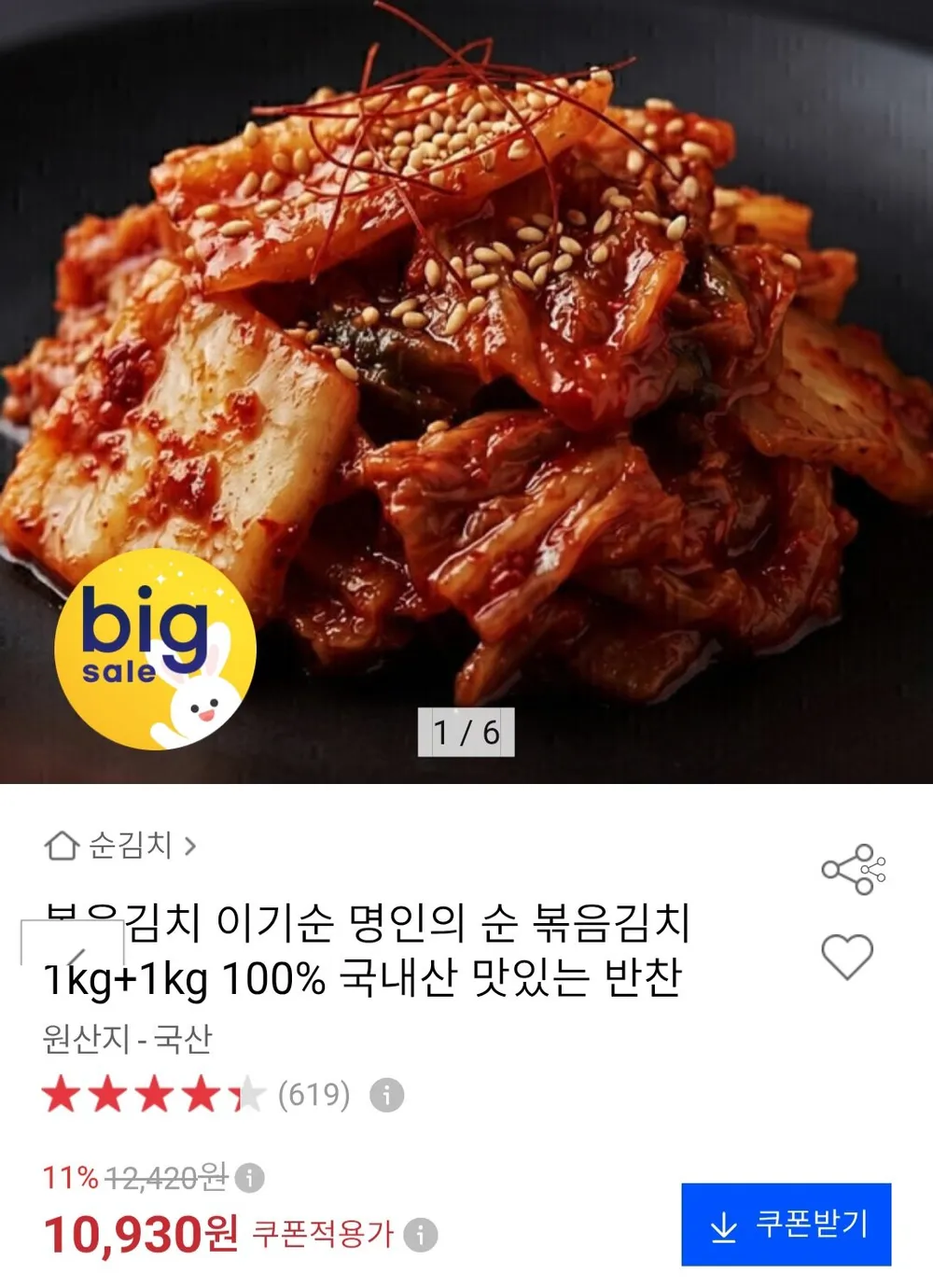 국내산 볶음김치 1kg + 1kg