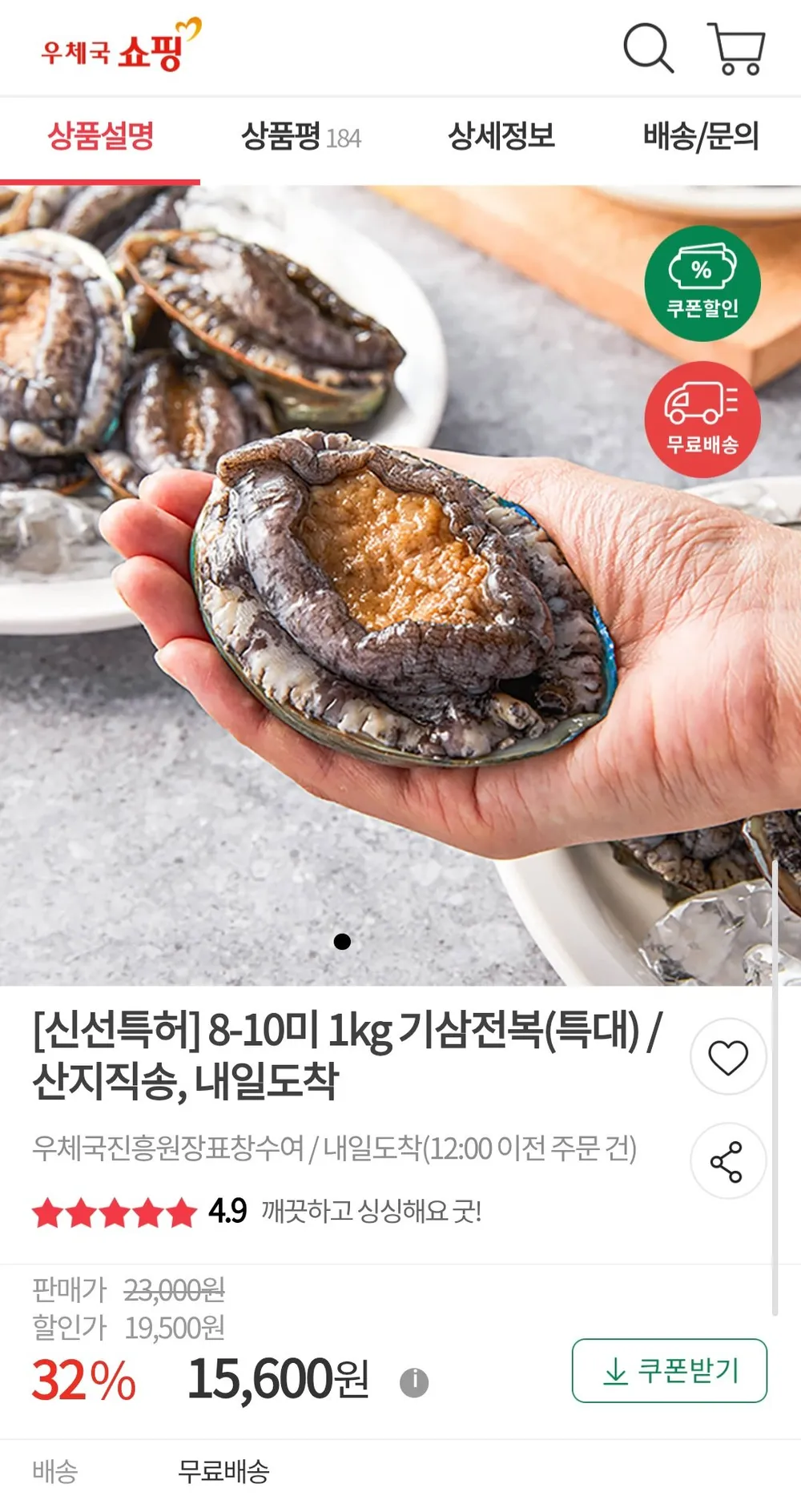 국내산 활 전복 1KG 10미