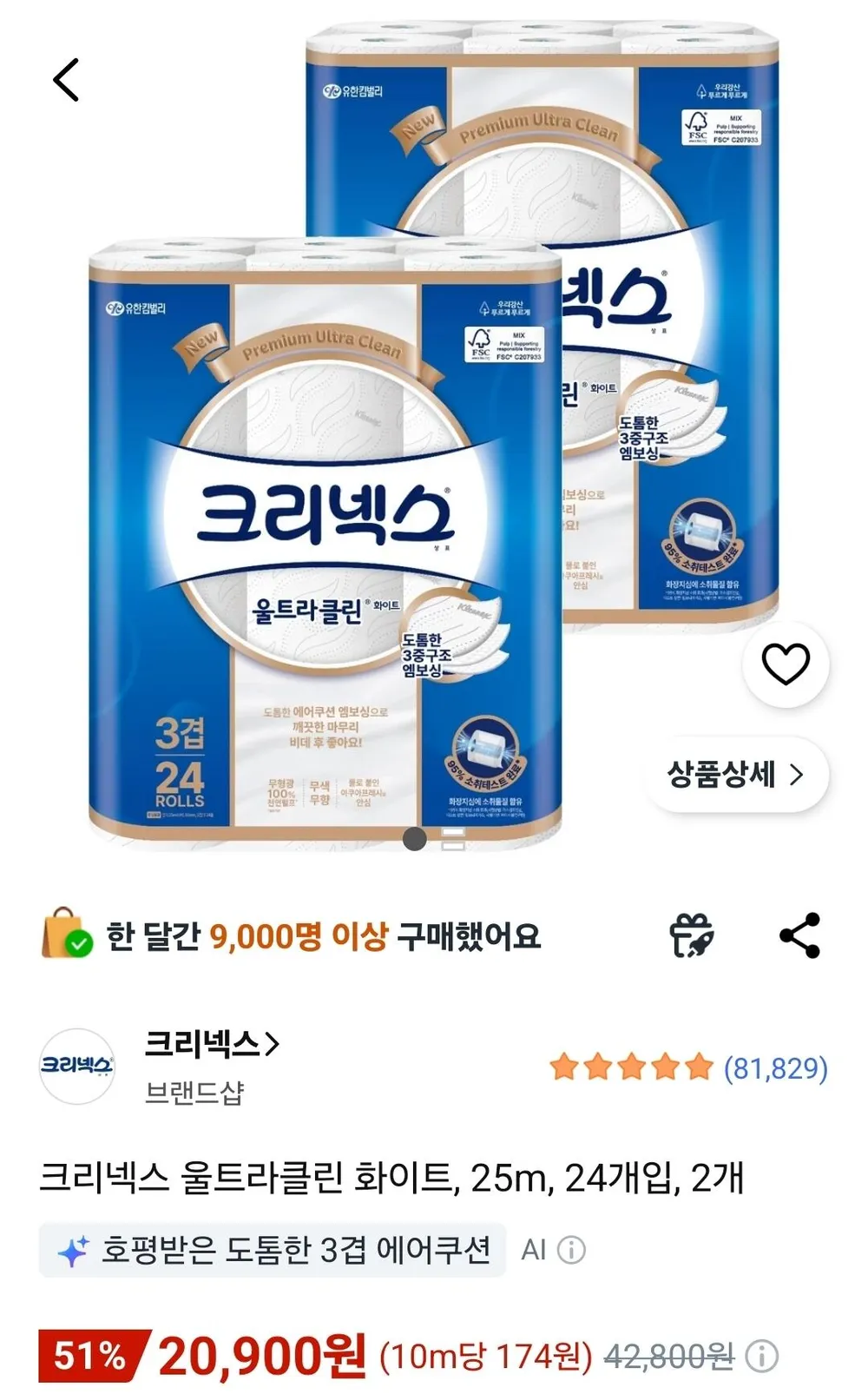 크리넥스 울트라클린 화이트 25m 24개입 2개