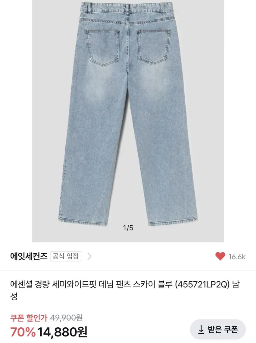 에잇세컨즈 에센셜 경량 세미와이드핏 데님 스카이블루