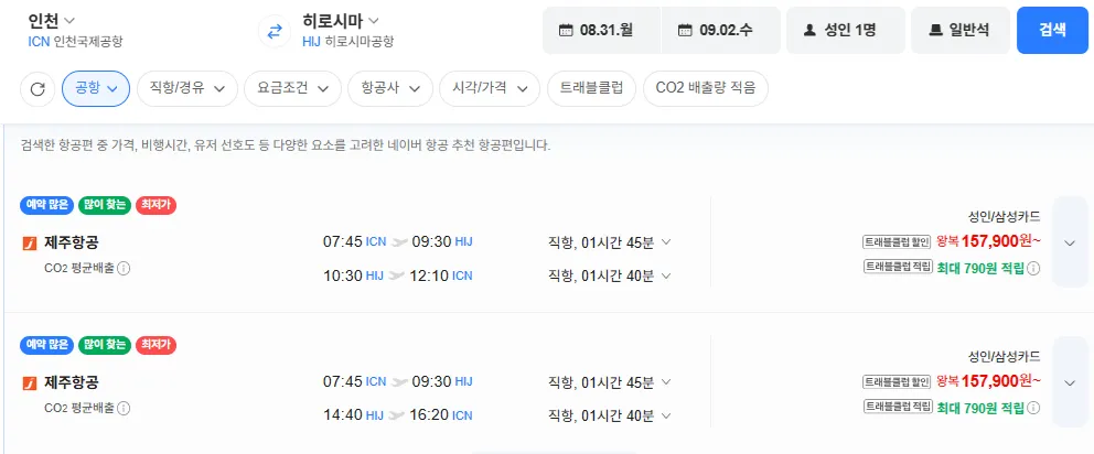 인천-히로시마 0831-0902
