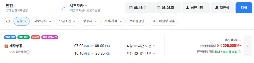 인천-시즈오카 0819-0825 삼성카드
