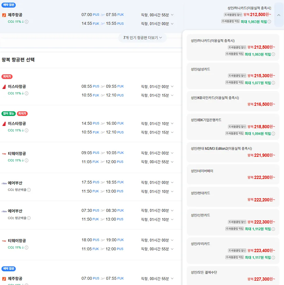 부산-후쿠오카 0820-0823