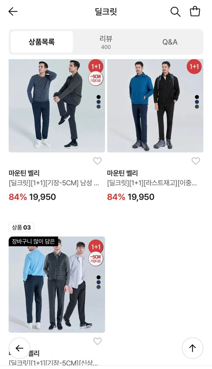 마운틴벨리 가을 이중직 워크웨어 팬츠 2개