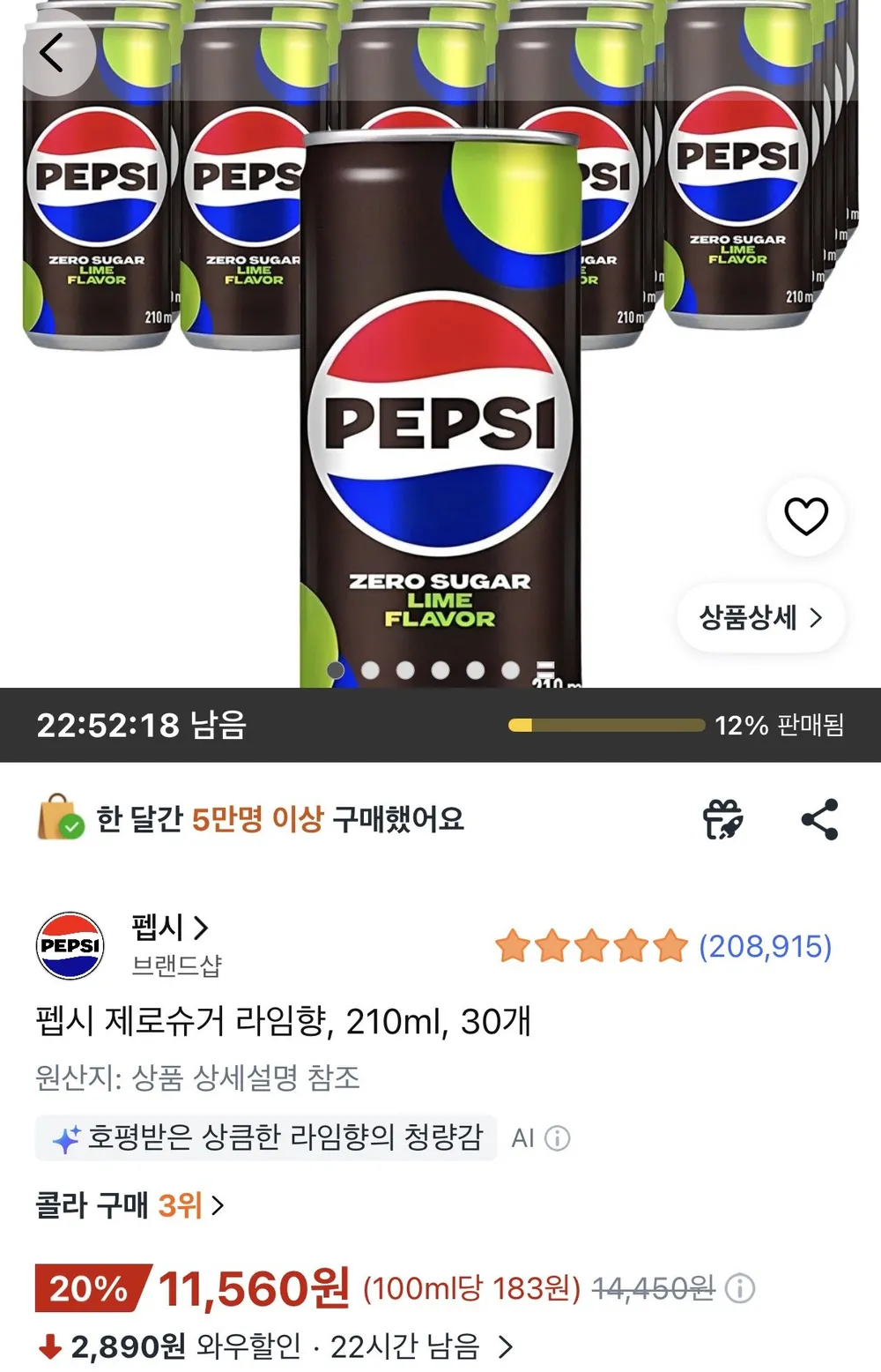 펩시 제로슈거 라임향 210ml 30개