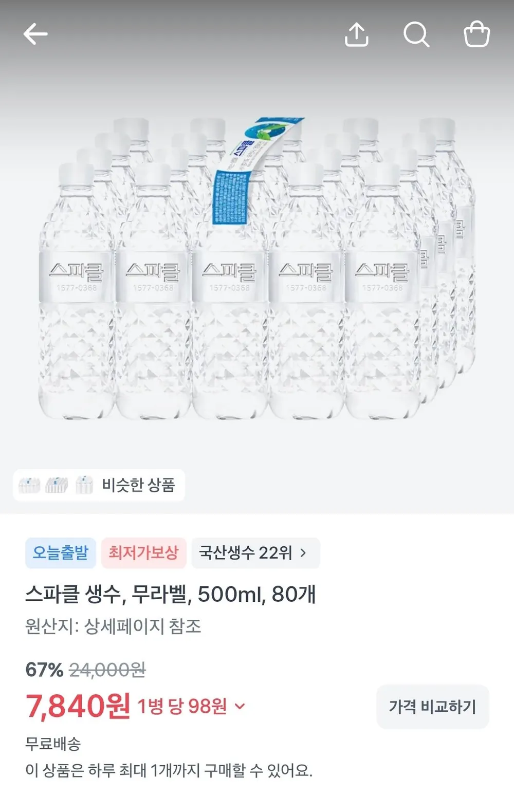 스파클 생수, 무라벨, 500ml, 80개