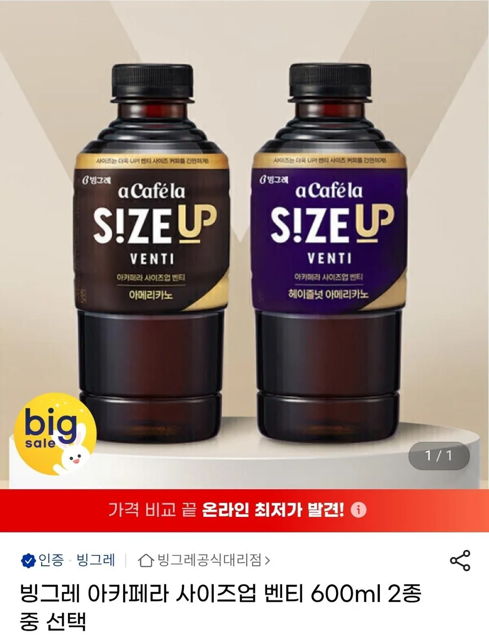 아카페라 커피 사이즈업 벤티 600ml 2종 24펫
