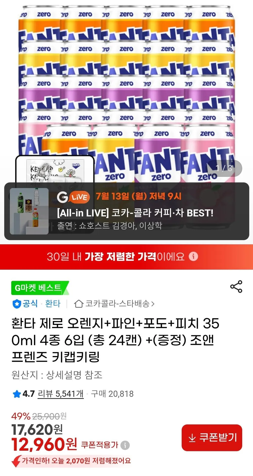 환타 제로 오렌지+파인+포도+피치 350ml 4종 6입 (총 24캔) +(증정) 조앤프렌즈 키캡키링