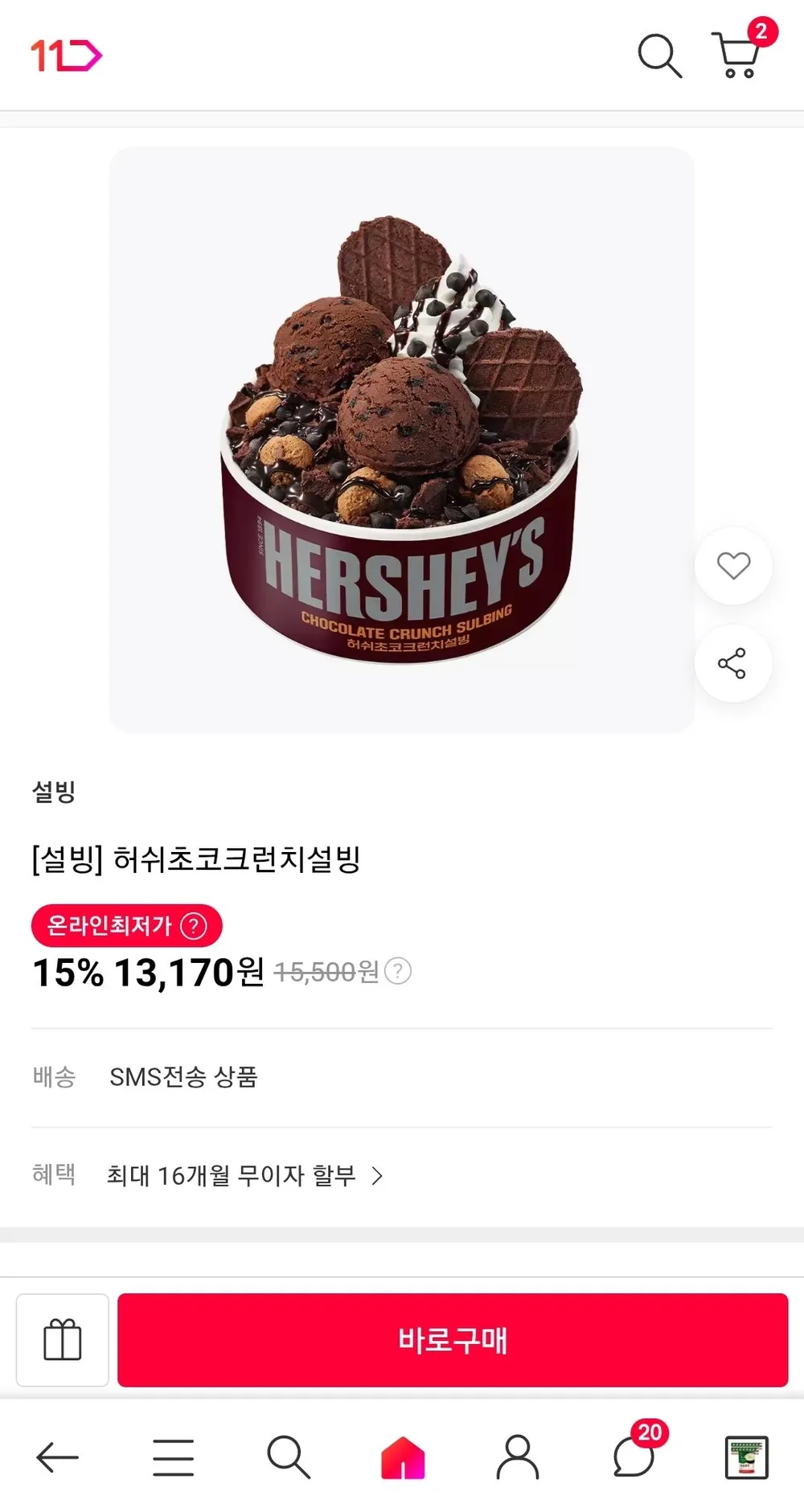 설빙 허쉬초코크런치설빙