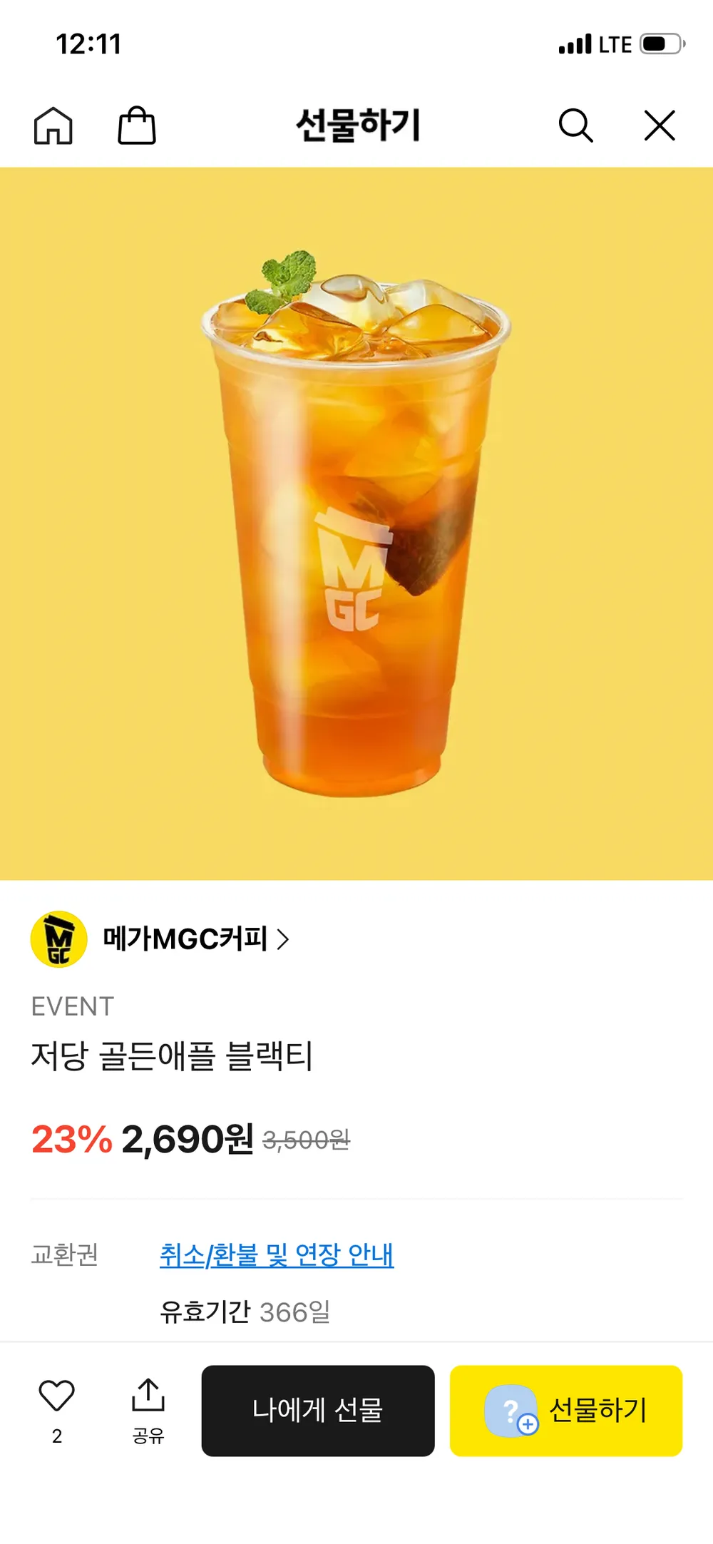 메가MGC커피 저당 골든애플 블랙티