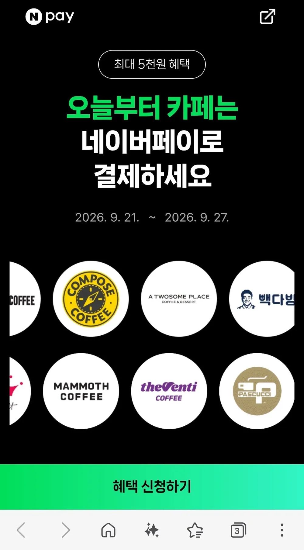 10대카페 2,000원 현장 페이 결제 시 500원 적립