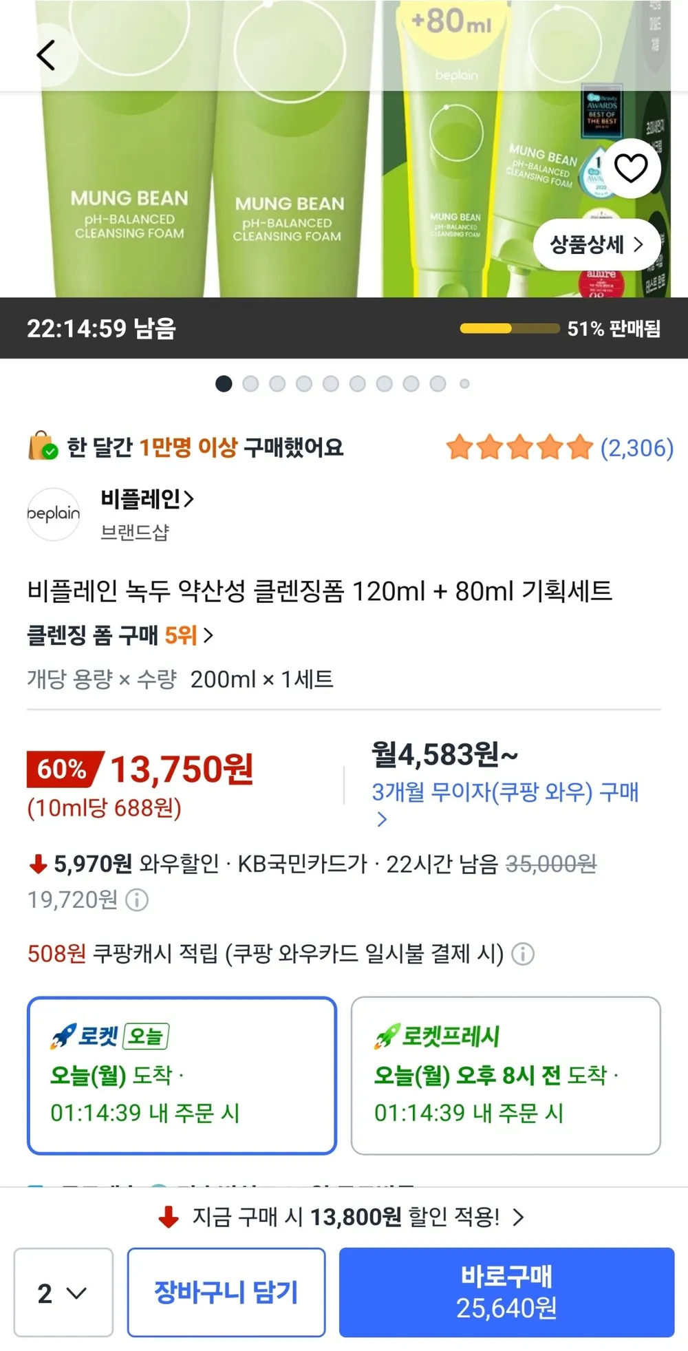 비플레인 녹두 약산성 클렌징폼 120ml + 80ml 기획세트