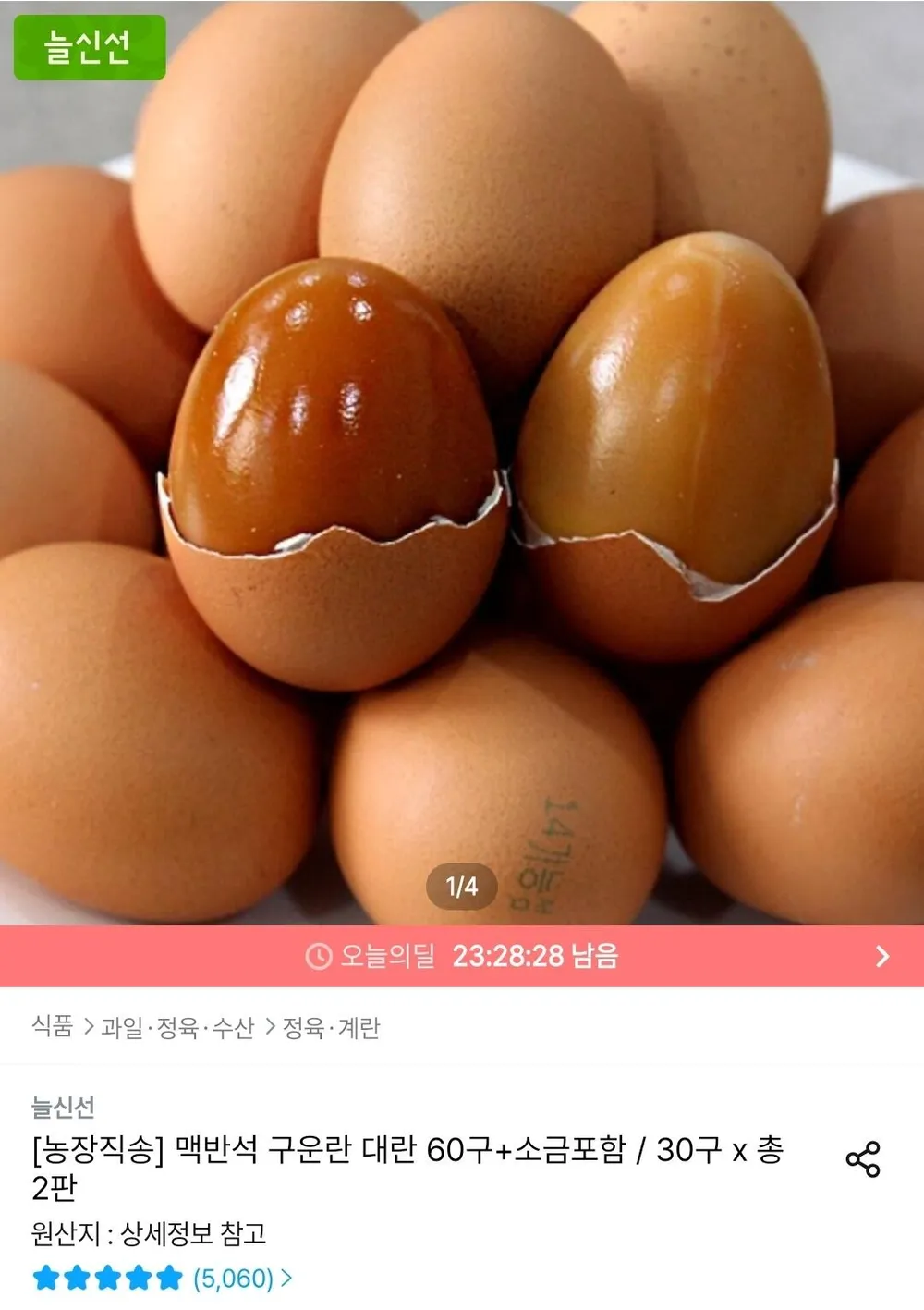 맥반석 구운란 대란 60구+소금포함