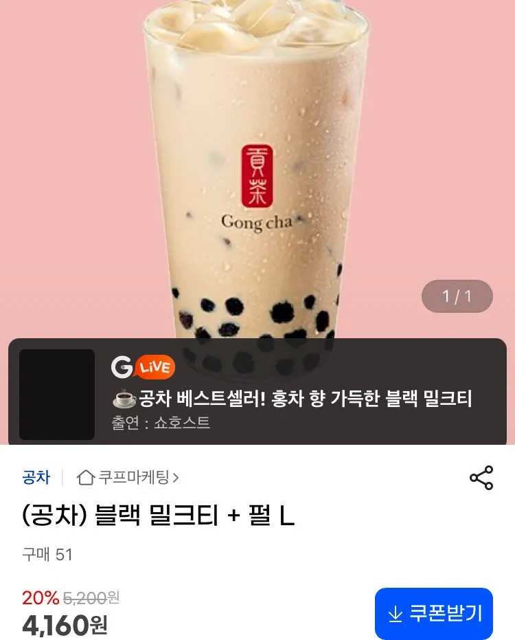 공차 블랙밀크티 + 펄L