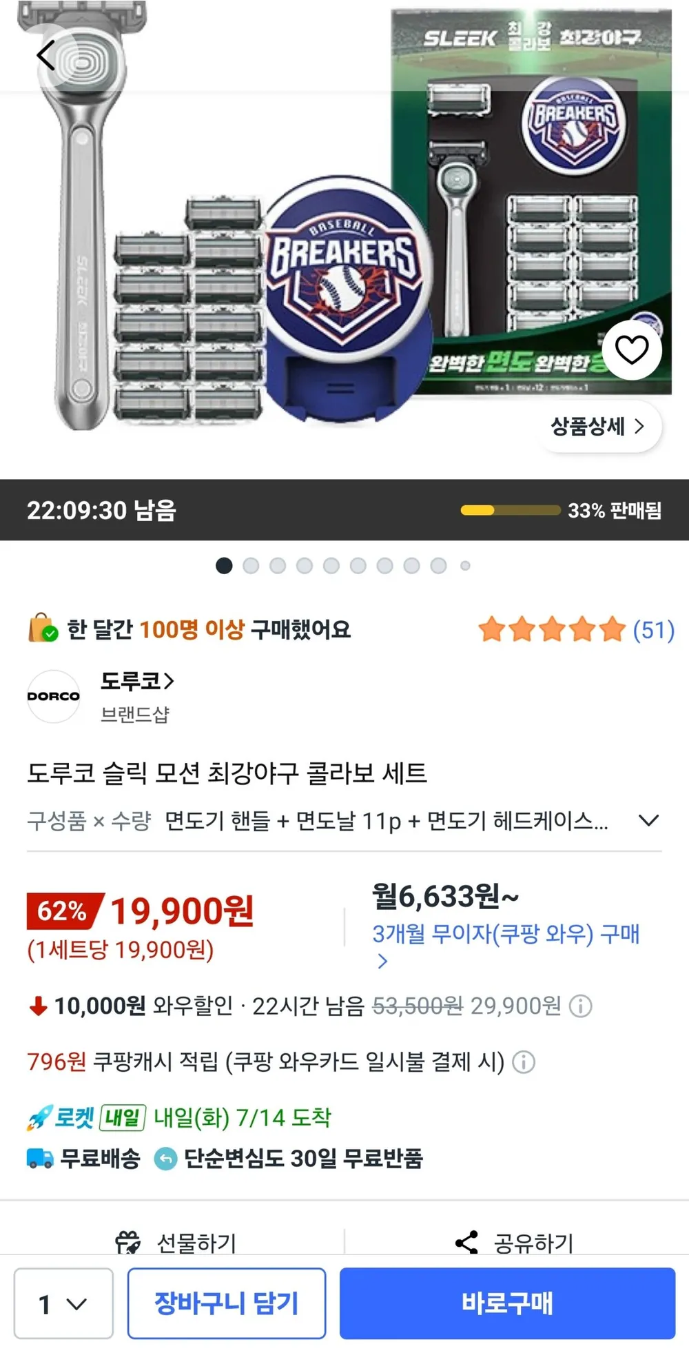 도루코 슬릭 모션 최강야구 콜라보 세트