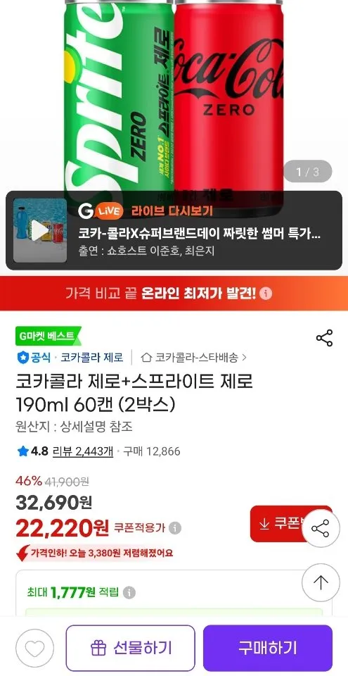 코카콜라 제로+스프라이트 제로 190ml 60캔
