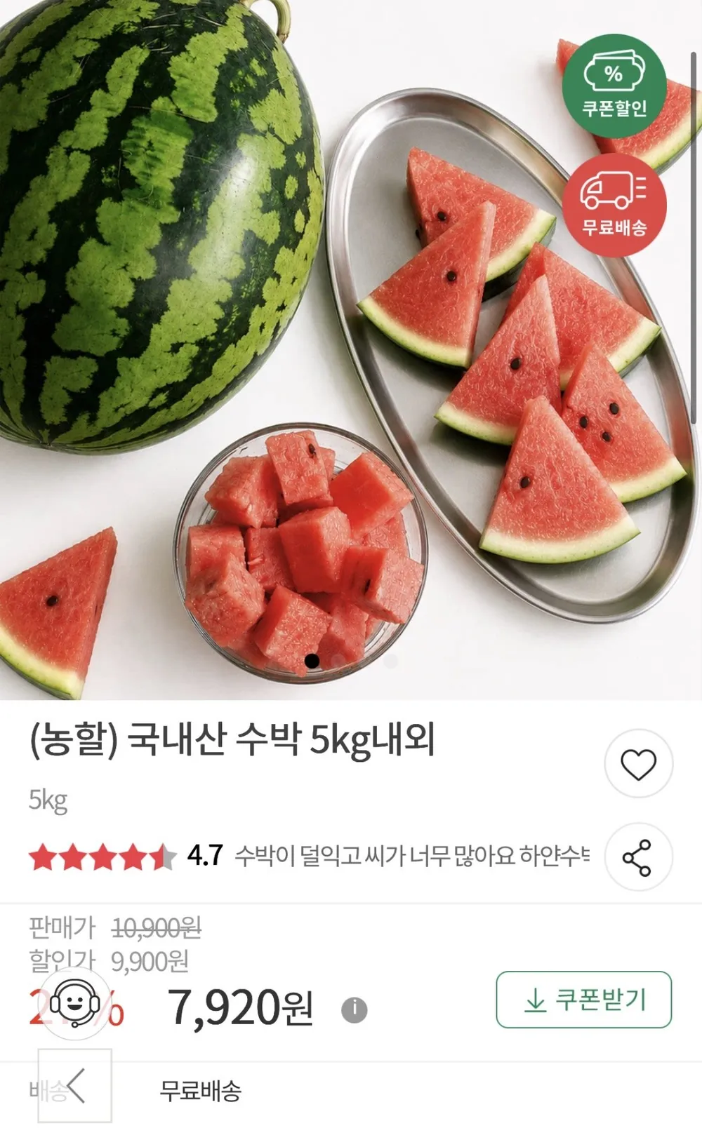 국내산 하우스 수박 5kg 내외